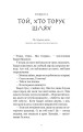 Фото Той птах, що п’є сльози. Мрії леконів. Книга 2 4