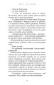 Фото Той птах, що п’є сльози. Мрії леконів. Книга 2 10