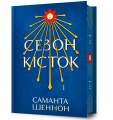 Фото Сезон кісток. Limited edition 2