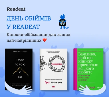 Міжнародний день обіймів
