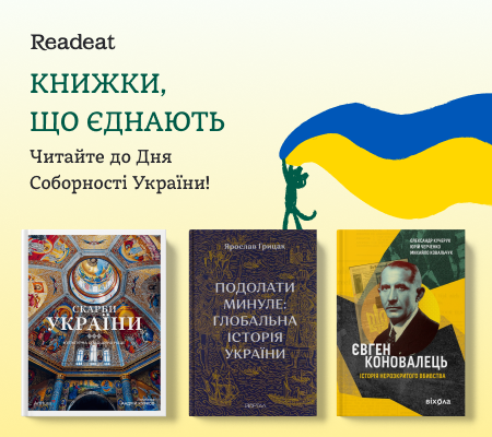 Книжки до Дня Соборності України