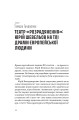 Фото Спіймати невловиме. Путівник світом есеїстики 12