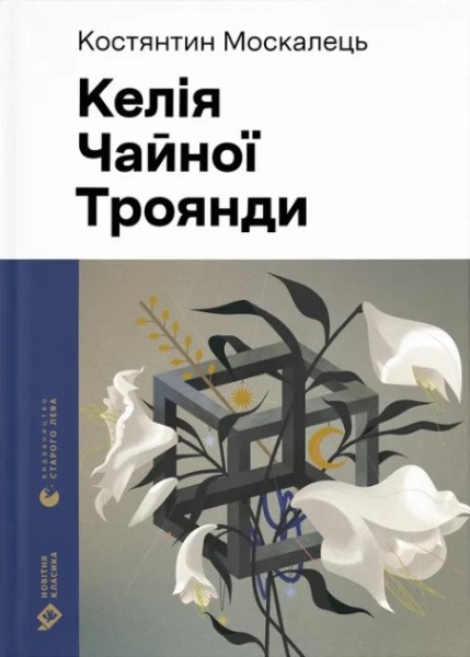 Фото Келія Чайної Троянди
