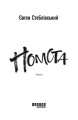 Фото Помста 3