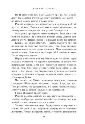 Наче сніг падаємо