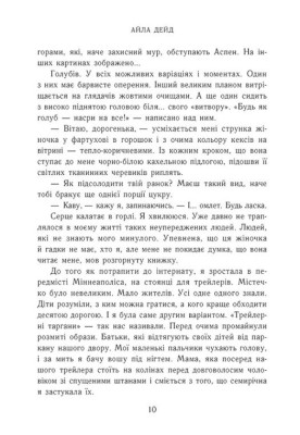 Наче сніг падаємо