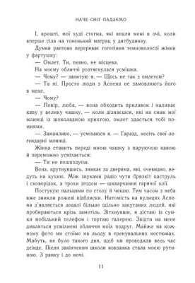 Наче сніг падаємо