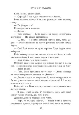 Наче сніг падаємо