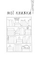 Фото Читацький щоденник. Маки 3