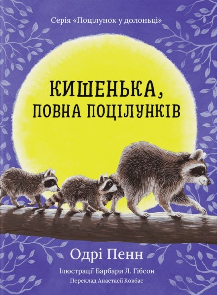 Фото Кишенька, повна поцілунків