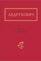 Листи в Україну