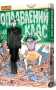 Поплавлений клас