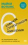 6 навичок стратегічного мислення. Як спрямувати свою організацію в майбутнє