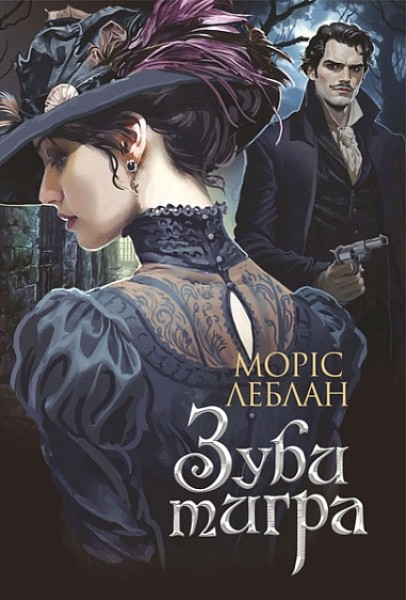 Фото Зуби тигра