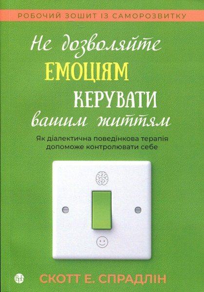 Фото Не дозволяйте емоціям керувати вашим життям