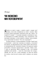 Фото Як розмовляти з дітьми про що завгодно 3