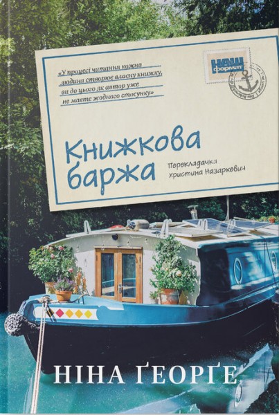 Фото Книжкова баржа