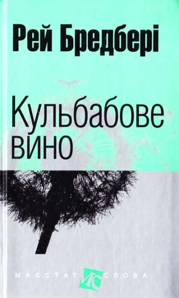 Фото Кульбабове вино