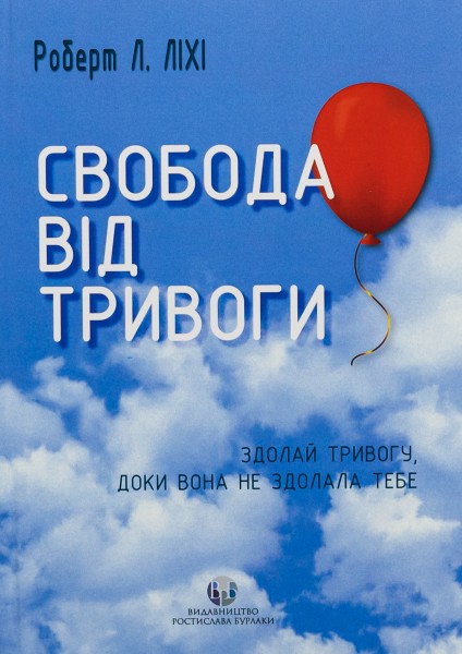 Фото Свобода від тривоги