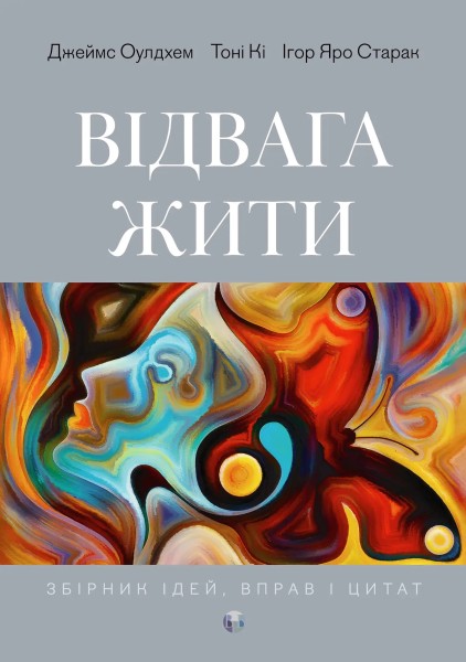 Фото Відвага жити