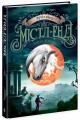Фото Друїд міста Містл-Енд. Напад демонів. Книга 4 2
