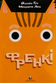 Френкі