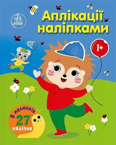 Фото Аплікації наліпками. Ліс