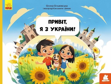 Фото Читай. Пізнавай. Привіт, я з України