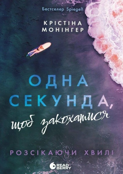 Фото Одна секунда, щоб закохатися