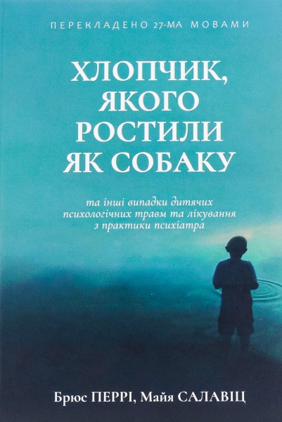 Фото Хлопчик, якого ростили як собаку та інші випадки дитячих психологічних травм
