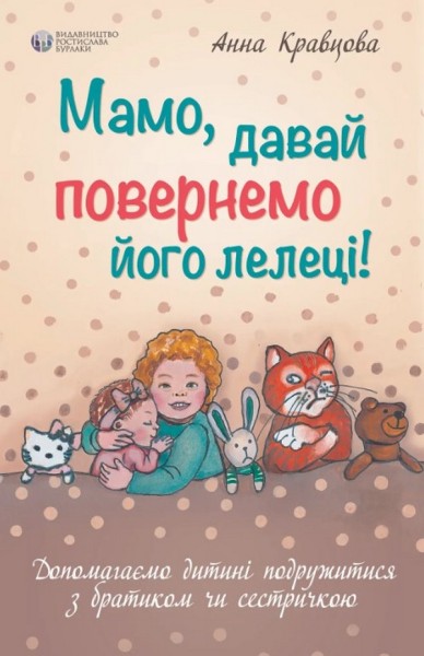 Фото Мамо, давай повернемо його лелеці