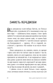 Фото Мамо, давай повернемо його лелеці 5
