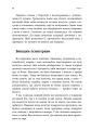 Фото ПТСР. Робочий зошит. Ефективні методики подолання симптомів травматичного стресу 3