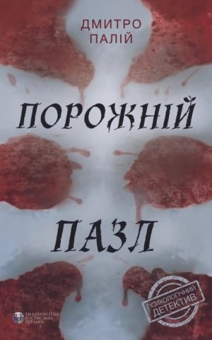 Порожній пазл