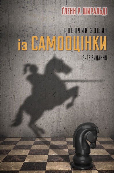Фото Робочий зошит із самооцінки