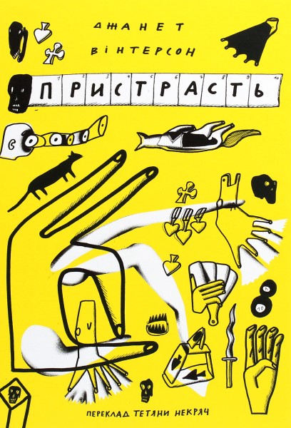 Фото Пристрасть