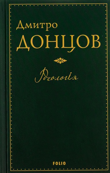 Фото Ідеологія