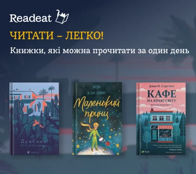 Читати - легко!