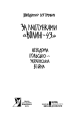 Фото За лаштунками "Волині-43" 3