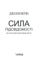 Фото Сила підсвідомості. Як спосіб мислення змінює життя 3