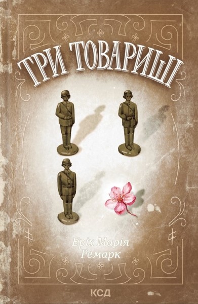 Фото Три товариші