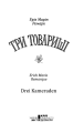 Фото Три товариші 2