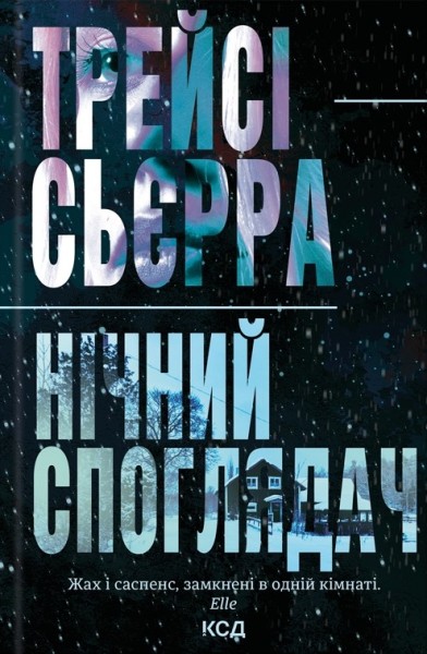 Фото Нічний споглядач