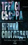 Нічний споглядач