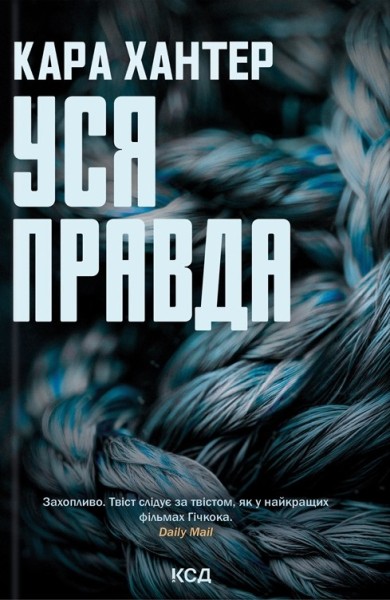 Фото Уся правда. Книга 5