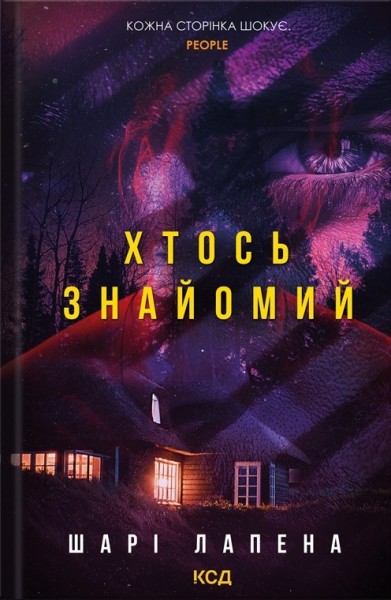 Фото Хтось знайомий
