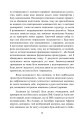 Фото Державний переворот. Практичний посібник 12
