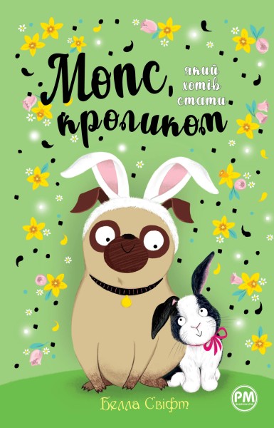 Фото Мопс, який хотів стати кроликом. Книга 3