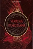 Червоне повстання. Книга 1