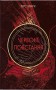 Червоне повстання. Книга 1